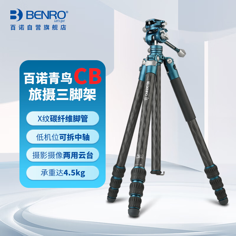 百诺（Benro）CB258CKB 青鸟专业摄影摄像视频直播双水平带手柄液压云台微单反相机便携碳纤维三脚架套装蓝色