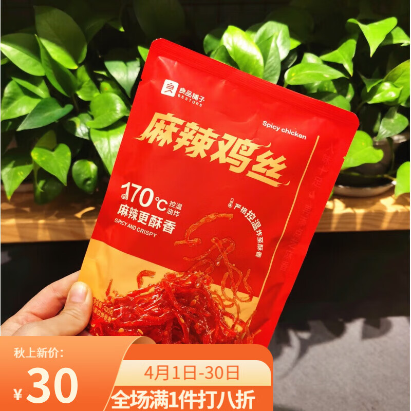 良品铺子麻辣鸡丝100g 鸡胸肉丝 门店袋装休闲零食 麻辣鸡丝*1袋 100g