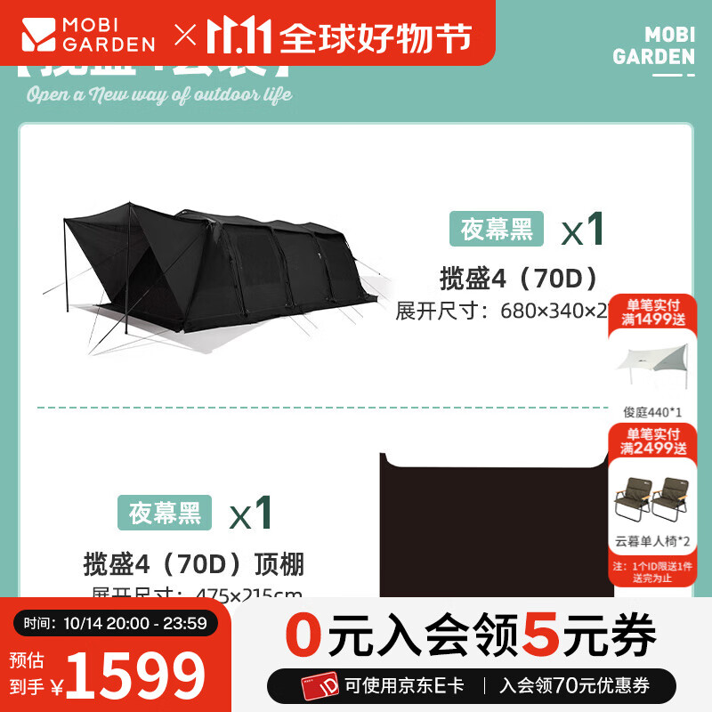 牧高笛（MOBIGARDEN）揽盛70D 户外黑化露营两室一厅大空间大前厅隧道帐篷 夜幕黑/帐篷+顶篷套餐