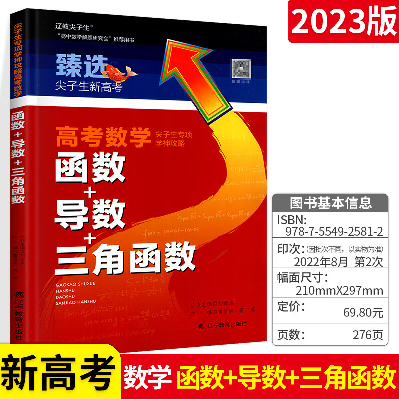 2023版尖子生高考专项训练高考数学向量+数列+不等式+立体几何 函 高考英语读后续写策略指南 新高考