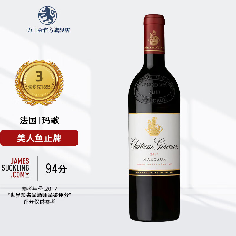 美人鱼庄园(chateau giscours)1855三级庄 美人鱼城堡红酒 美人鱼酒庄
