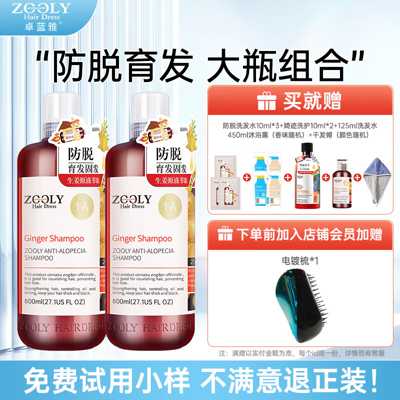 卓蓝雅(ZOOLY)生姜洗发水800ml*2防脱控油去屑洗发露润养护发素洗护套装 生姜强根健发洗发水800mL*2