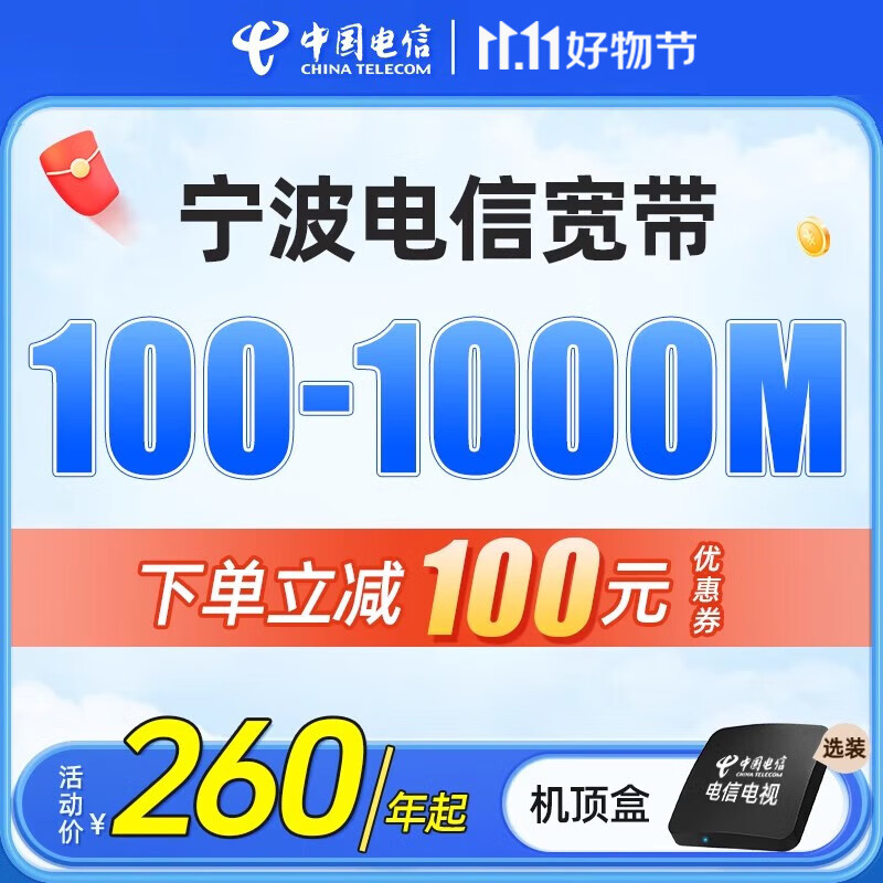 中国电信 宁波电信宽带上门安装新装宽带浙江电信网络本地套餐 宁波电信宽带【新装1年】 1000M