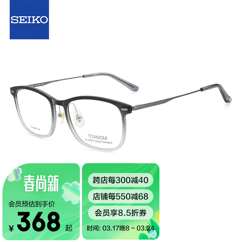 精工(SEIKO)钛赞系列眼镜框男女全框钛材+板材远近视眼镜架TS6102 0304 53mm