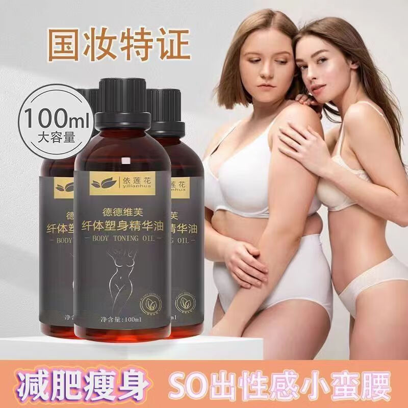 依蓮花減肥精油美容院加強(qiáng)版全身緊致按摩發(fā)熱瘦肚子腰減脂塑形霜精華液 纖體精華油*3瓶[重度SO身]