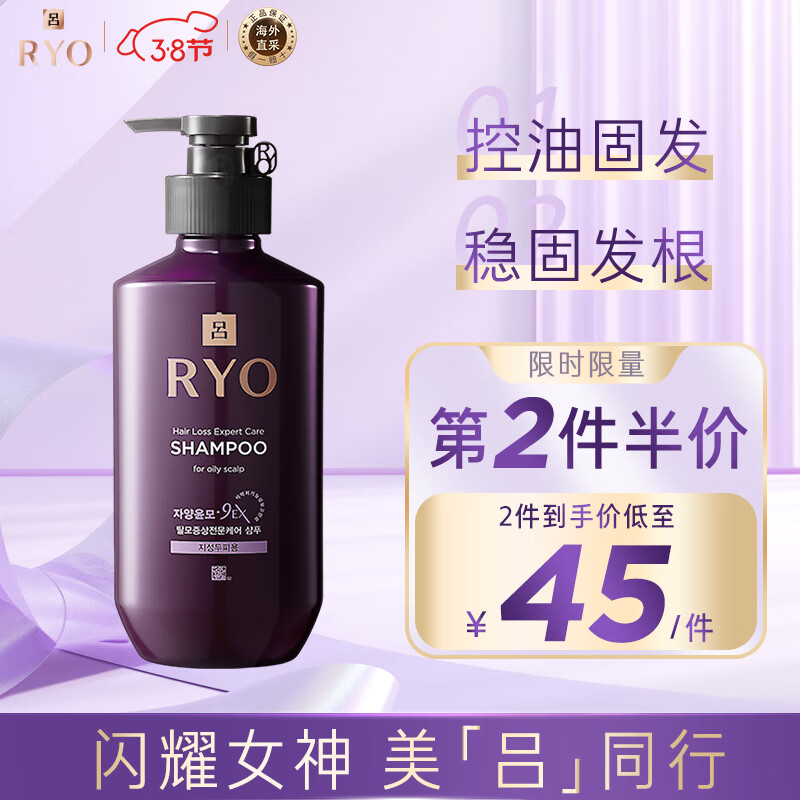 吕（Ryo）紫吕 油性发质 强韧发根 强效控油 韩国进口 洗发水400ml属于什么档次？