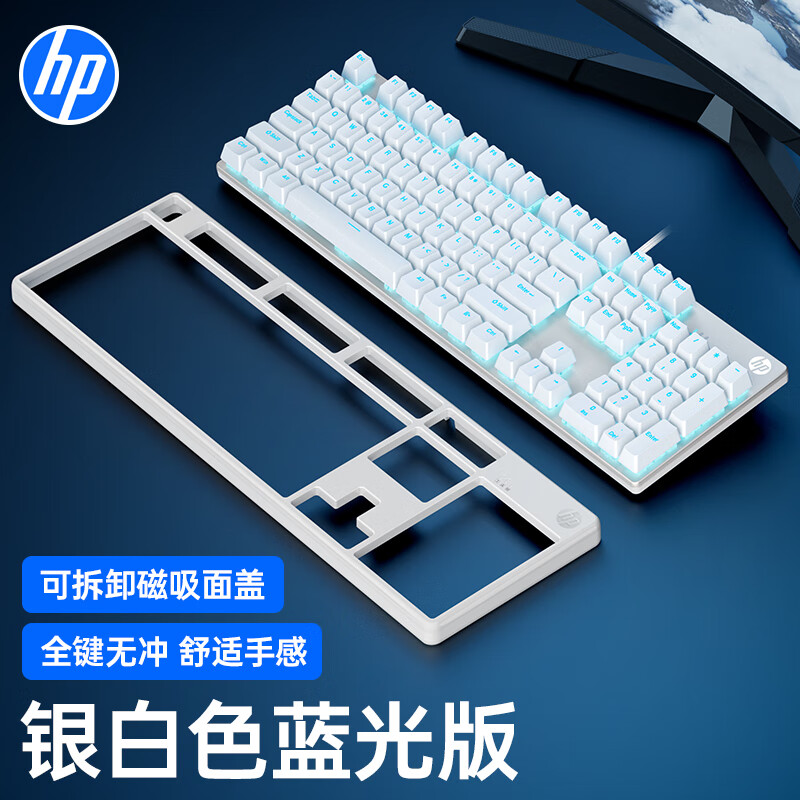 惠普（HP） GK100机械键盘键鼠套装有线游戏吃鸡lol台式笔记本电脑办公套装电竞外设104键无冲 GK100S 银白色（蓝光）青轴