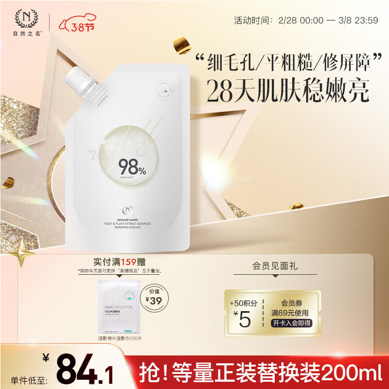 自然之名经典酵母水爽肤水替换补充装200ml 保湿修护湿敷水