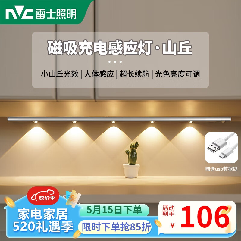 雷士（NVC）波纹猫眼感应橱柜磁吸玄关投影灯充电氛围小夜灯鞋衣电视柜-银色C