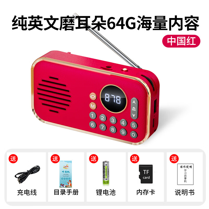 信博士纯英文磨耳朵幼小学生英文听力课程儿歌英文故事对话64g容量 中国红64g英语机