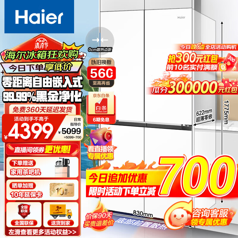 海尔零嵌入式460L冰箱怎么样？值得买吗？有哪些优势卖点-图片10
