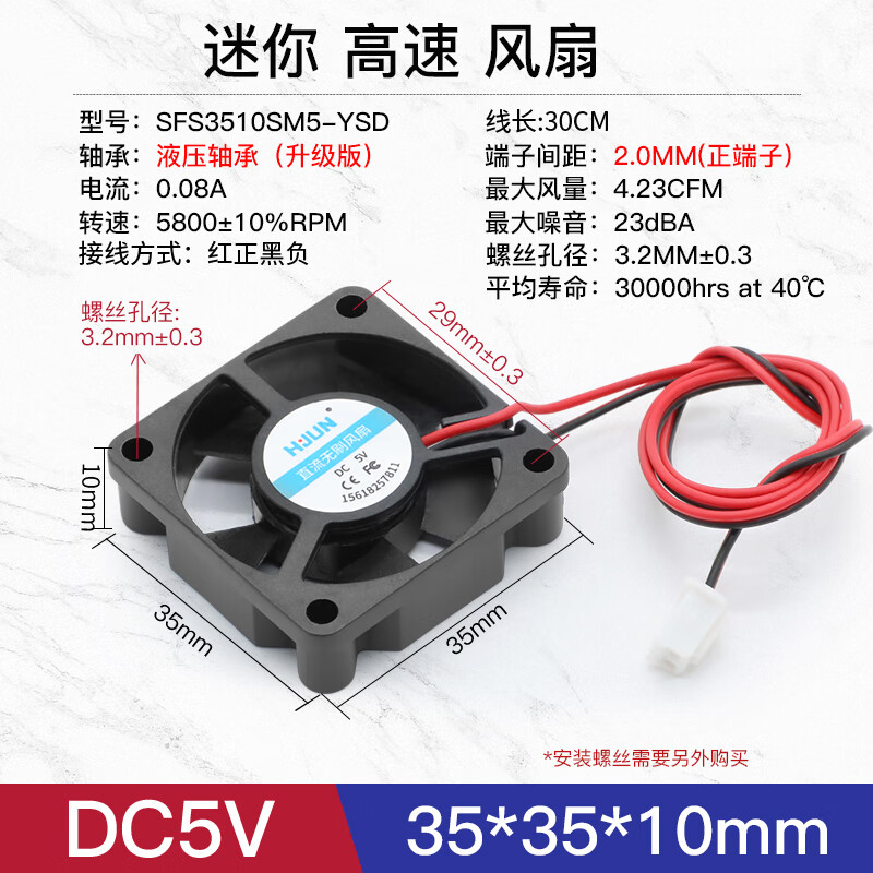 汇君（HUIJUN） 直流电源风扇DC5V小型静音机箱电脑电源散热风扇USB插头12CM 35*35*10MM DC5V-5200rpm
