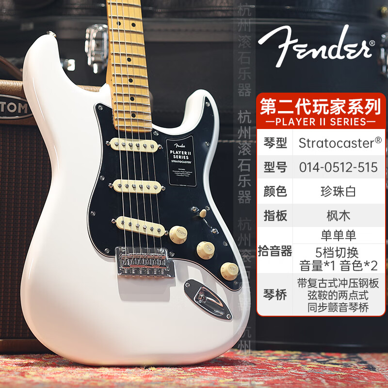FENDER芬达电吉他Player玩家二代II2代系列ST墨芬进口初学进阶电琴芬德 玩家II代-0140512515-珍珠白-单单单