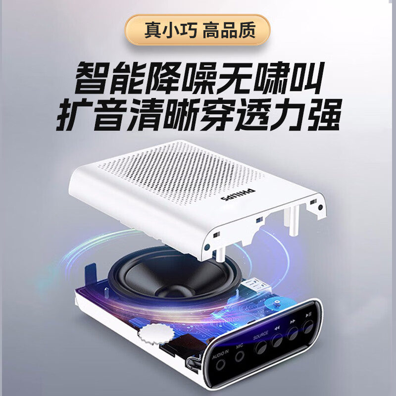 飞利浦(PHILIPS)SBM200 小蜜蜂扩音器便携插卡音箱会议扬声器麦克风喇叭喊话教师导游专用教学讲课户外小巧迷你白