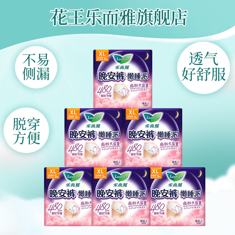 乐而雅(laurier)卫生巾夜用超薄透气不侧漏裤型卫生巾懒睡派晚安裤 XL 18条 120-170斤 XL 特薄晚安裤
