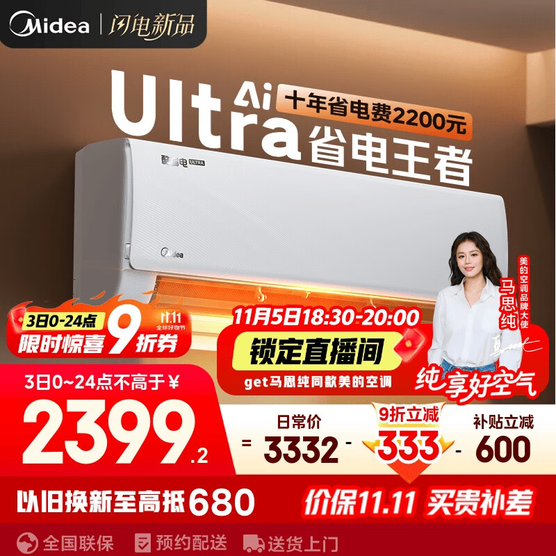 美的空调挂机大1.5匹 酷省电Ultra新一级能效变频冷暖以旧换新国家补贴【25年新品】KFR-35GW/N8KS1-1U