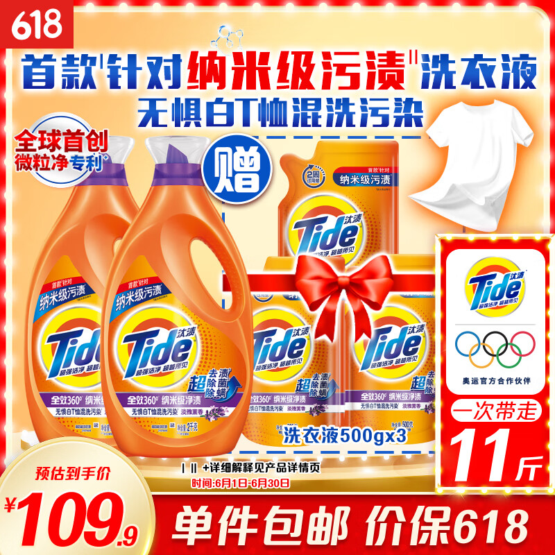 汰渍洗衣液持久留香纳米级去渍11斤除菌除螨薰香家庭装整箱批发补充装