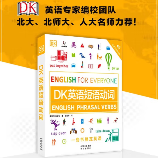 dk英语10000词 DK新视觉人人学英语套装DK英语（短语+习语共2册）外语学习/英语词汇 DK英语习语+英语短语动词 官方正版