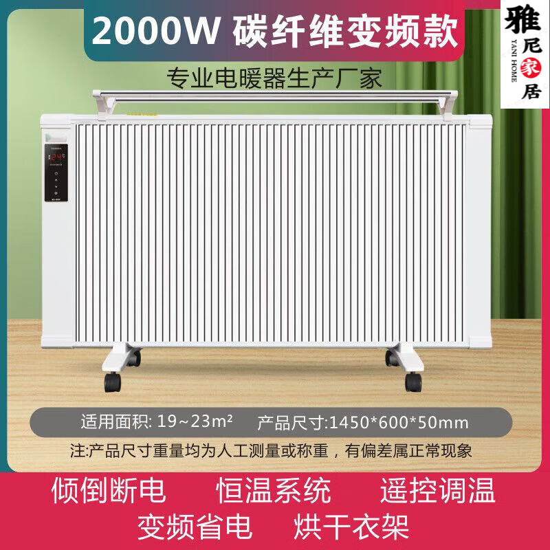 石墨烯电采暖碳纤维取暖器碳晶石墨烯电暖器整屋取暖大面积取暖壁 2000-W智能变频