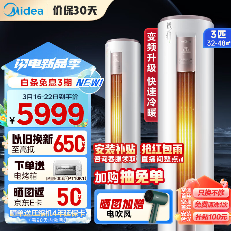 美的（Midea）空调柜机 3匹 智行 新一级能效 变频冷暖 除湿 客厅空调立式 KFR-72LW/BDN8Y-YH200(1)A