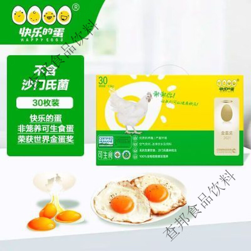 快乐的蛋非笼养可生食新鲜鸡蛋30枚无菌无抗散养礼盒整箱 快乐的蛋非笼养可生食新鲜鸡蛋30枚无菌无抗散养礼盒