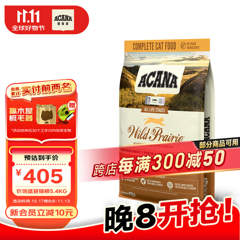 爱肯拿（ACANA）猫粮 【美版】农场盛宴鸡肉鱼全段猫粮5.4kg进口猫粮5.4Kg 美版农场猫粮5.4Kg效期25年10月