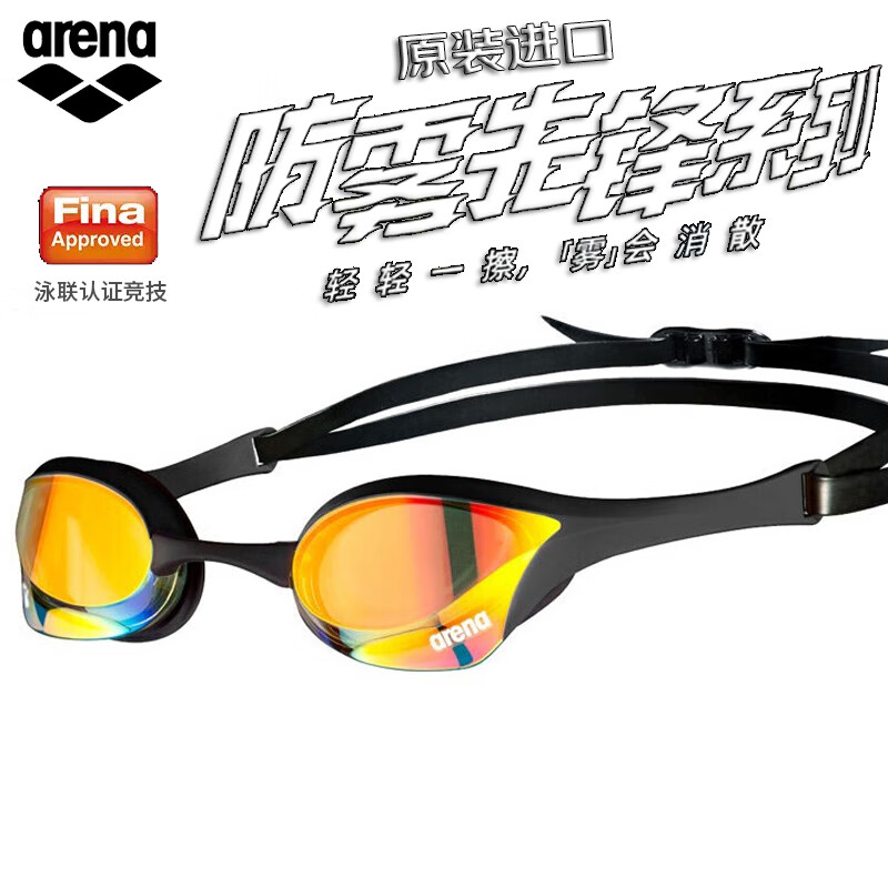 阿瑞娜(arena)进口泳镜徐嘉余防水防雾先锋高清男女通用镀膜游泳镜竞技比赛眼镜 180MSW(进口防雾先锋)YEBK金黑