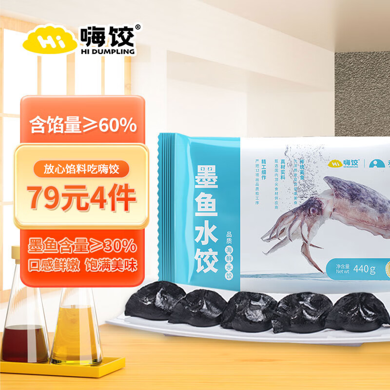 嗨饺  海鲜墨鱼水饺440g 20只 速冻锁鲜饺子 早餐夜宵生鲜 年货送礼