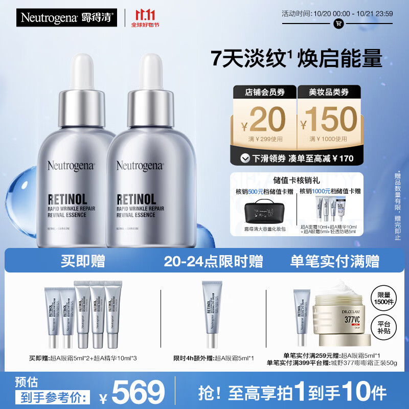 露得清三抗超A醇精华30ml*2抗皱修复赋活提亮视黄醇淡纹精华液