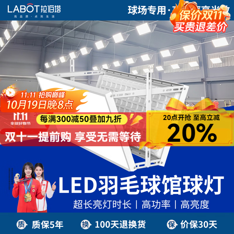 拉伯塔led羽毛球馆专用灯防眩目室内乒乓球场馆专用体育照明高亮无影灯 30*60cm-40w单面铝材边框壁挂款
