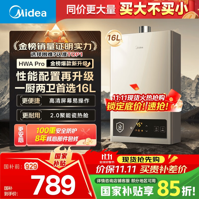 美的（Midea）16升燃气热水器天然气【一厨两卫】【国补立减15%】家用智能变频恒温节能低水压启动JSQ30-HWA Pro