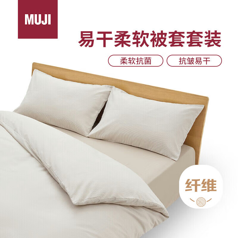 MUJI易干柔軟被套套裝 床上四件套 米色格紋 床單式/加大雙人床用