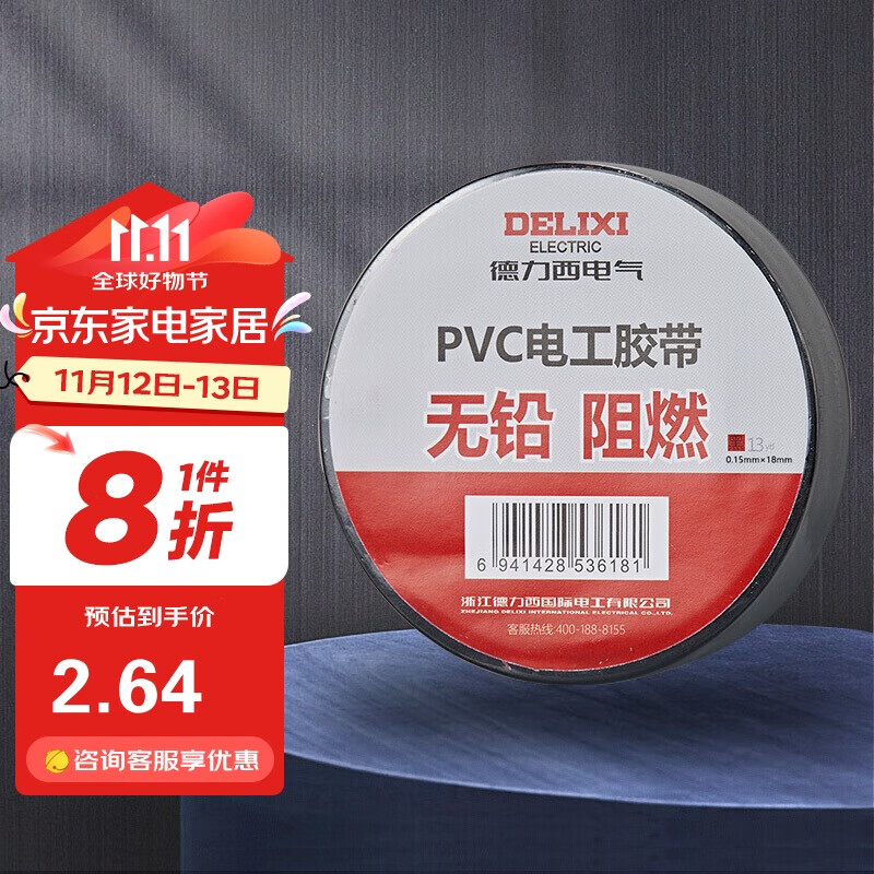 德力西（DELIXI）电工胶带 绝缘PVC电气胶布 阻燃耐高温防潮防尘 无铅黑色每卷11米