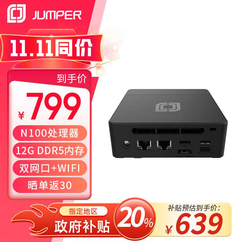 中柏（Jumper）N100高性能办公游戏台式机电脑迷你主机(12G内存/无硬盘）准系统【2024款】mini PC N100pro II 12