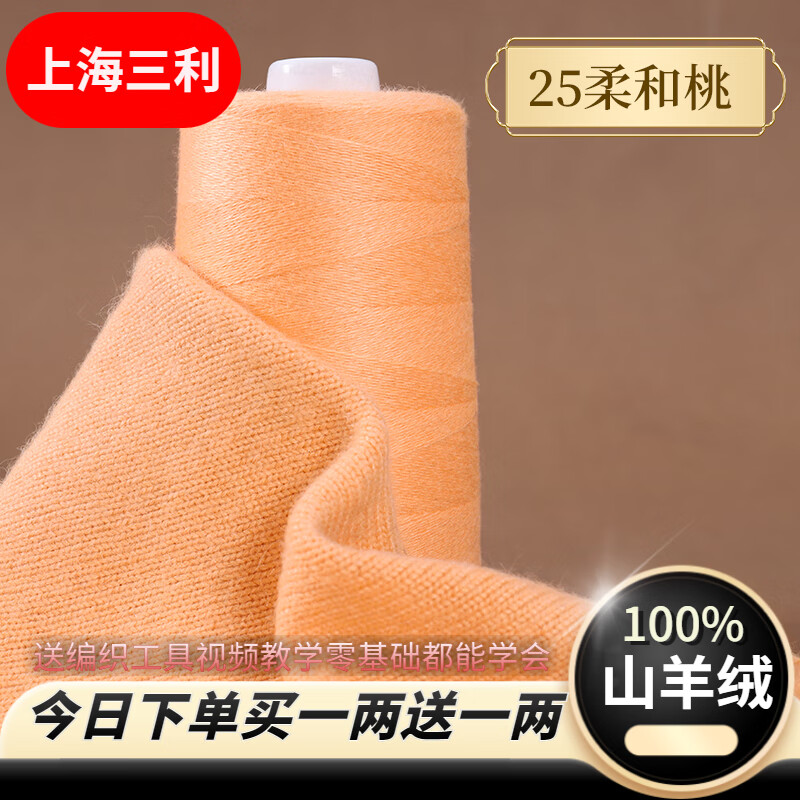 ���ڲ����������Ϻ�����������100%ɽ����ϸ����ë��26/2�ֹ���֯diy������Χ�� 25����ң������µ���һ����һ���� 100%��ɽ����43.5Ԫ