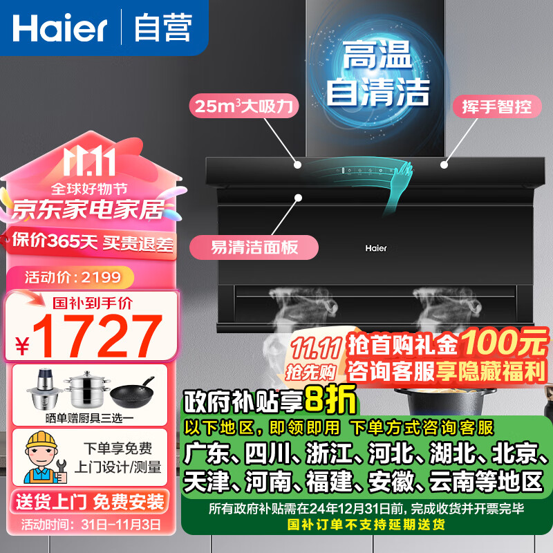 海尔（Haier）油烟机7字型顶侧双吸抽油烟机挥手智控25立方大吸力480Pa大风压家用大尺寸抽油烟机政府补贴EC725