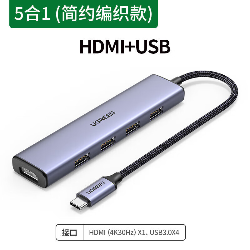 绿联（UGREEN）Type-C扩展坞USB-C转HDMI转3.0HUBtypec手机 升级编织款5合1-9037