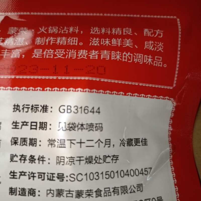 红允蒙荣120g火锅蘸料选料精良工艺精湛蒙式呼和浩特特产 120g火锅蘸料2袋任选