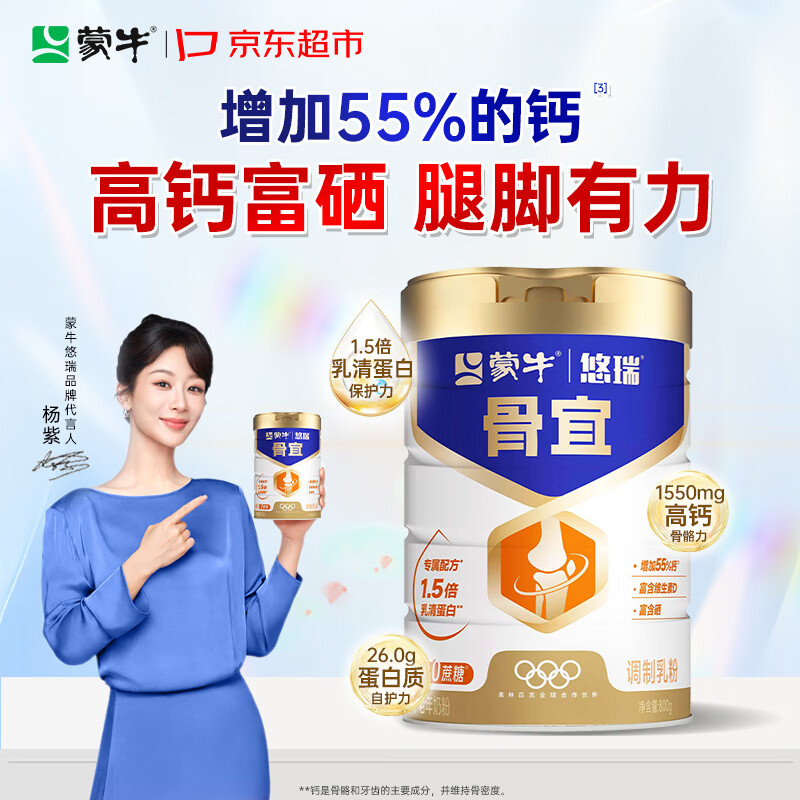 蒙牛悠瑞骨宜中老年奶粉800g 老人老年人奶粉 富硒高钙力 0蔗糖 送礼