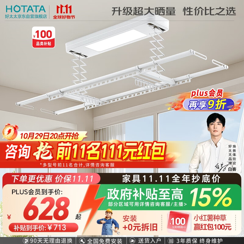 好太太(Hotata)【国家补贴】智能晾衣机照明升降阳台电动晾衣架D11-Z 超大晒量