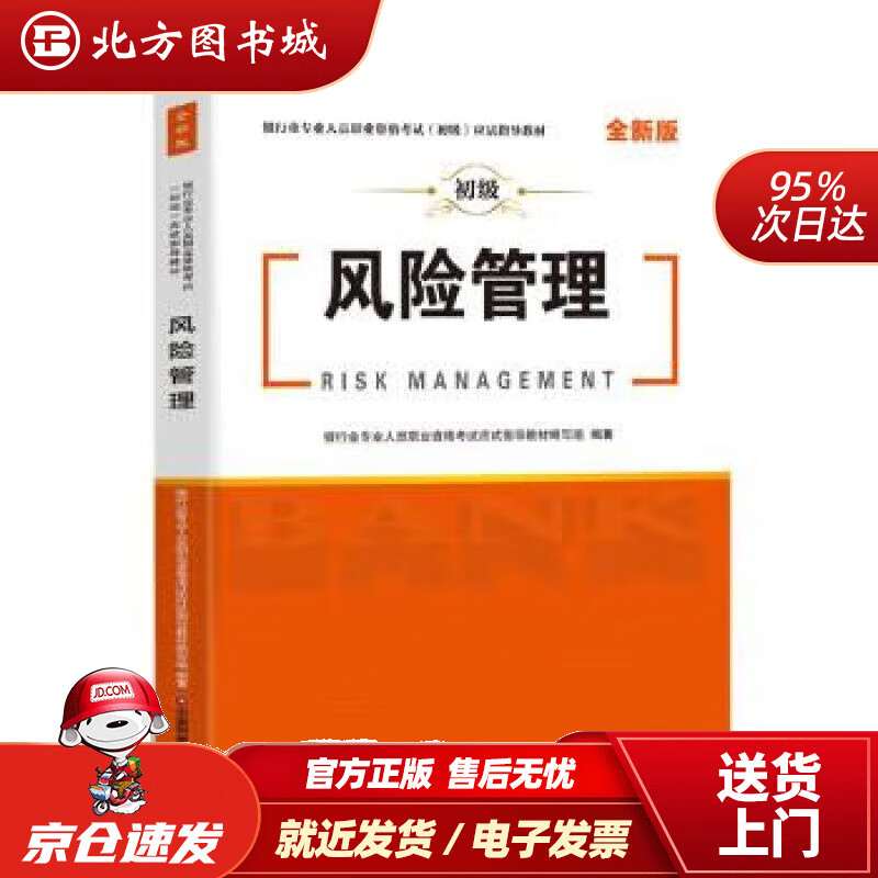 银行从业资格考试2022风险管理应试指导