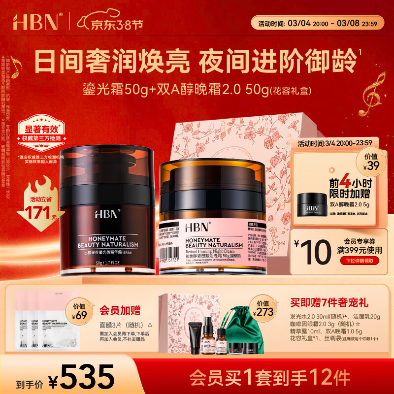 HBN晚霜瑬光霜视黄醇双a醇精华面霜提拉紧致补水淡纹女神妇女节礼物