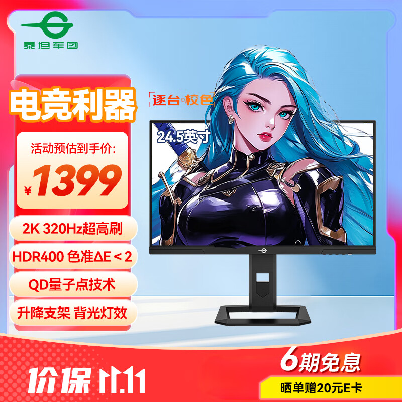泰坦军团 24.5英寸2K 320Hz HDR400 QD量子点99%P3广色域 旋转升降 RGB背光灯1ms专业电竞显示器P2512S MAX
