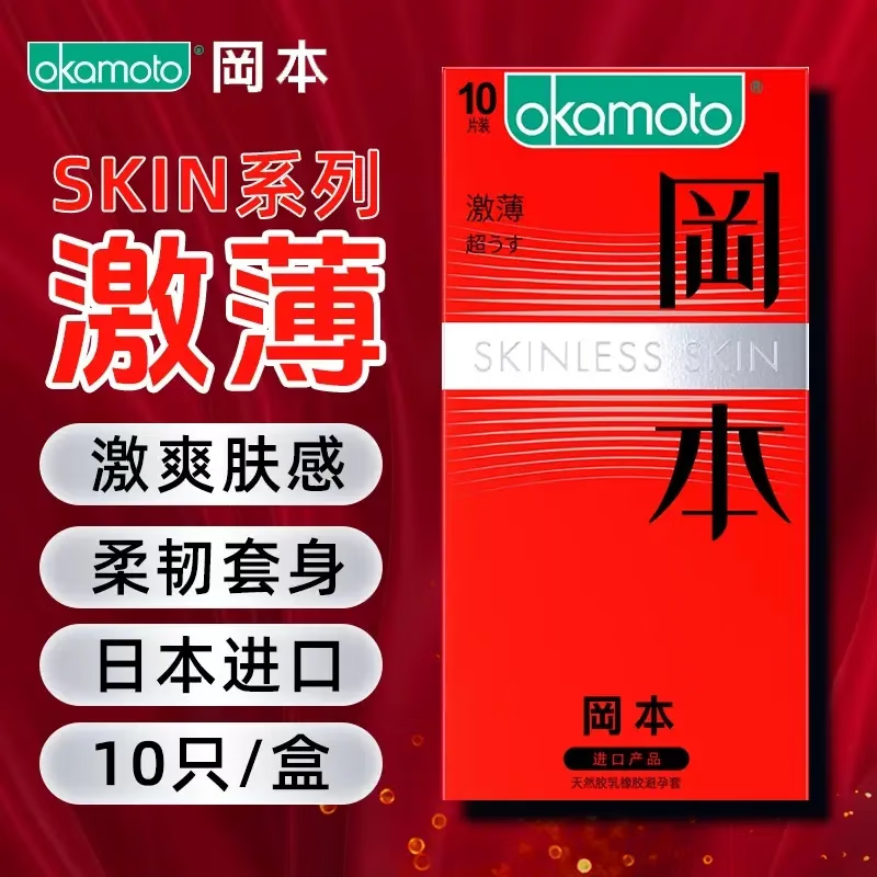 冈本避孕套经典超薄安全套tt超薄激薄003超润滑 冈本激薄10只柔韧贴肤