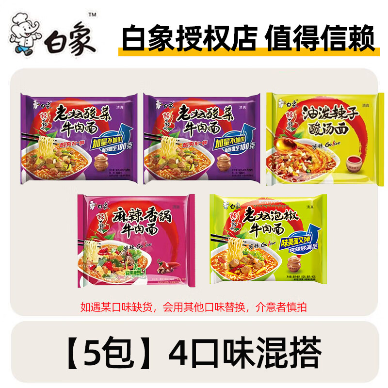 白象清真大辣娇袋装速食泡椒麻辣香锅泡面整箱 【5包】4口味混合520g