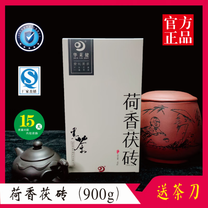 食芳溢华莱健安化黑茶900克荷香茯砖金花机压砖一级黑毛茶 900g荷香茯砖