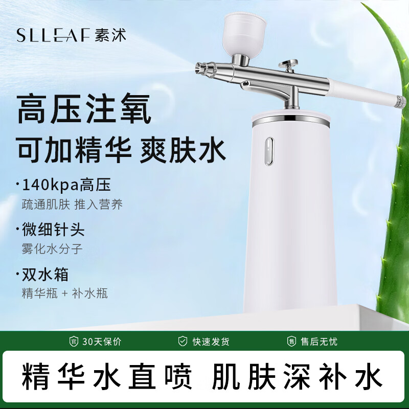 SLLEAF 素沭注氧仪家用补水仪精华水保湿冷喷机便携式手持面部水光仪脸部喷雾器送男女生女孩生日礼物 莲雾白 京东折扣/优惠券