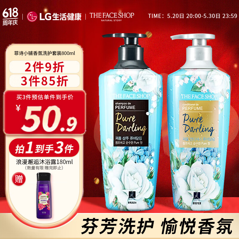 菲诗小铺（THE FACE SHOP）梦中邂逅香氛洗护套装（洗发水400ml+护发素400ml）