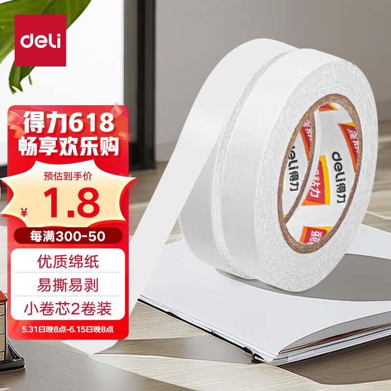 得力(deli)高粘棉纸双面胶带 学生文具手工制作 9mm*10y(9.1m/卷) 白色小卷芯2卷装 办公用品 凑单 30434