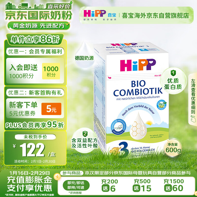 喜宝（HiPP）德国珍宝版有机益生菌婴幼儿配方奶粉3段（10个月-2岁）600g/盒使用感如何?